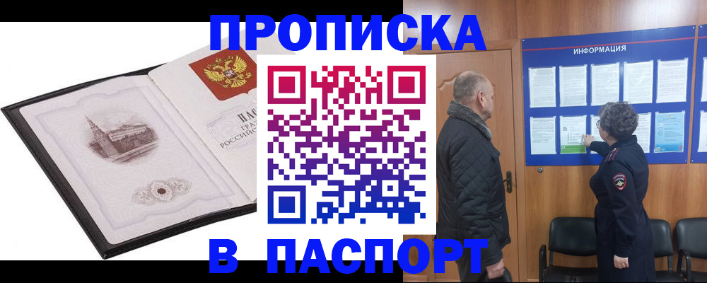 временная прописка в Новом Уренгое