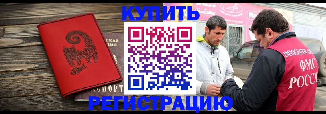 временная регистрация купить в Новом Уренгое