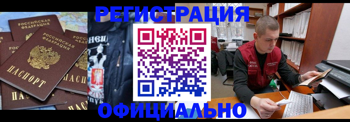 купить прописку в Новом Уренгое